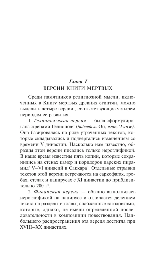 Египетская книга мертвых