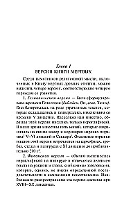 Египетская книга мертвых