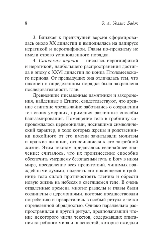 Египетская книга мертвых
