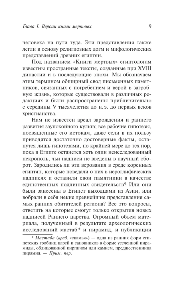 Египетская книга мертвых