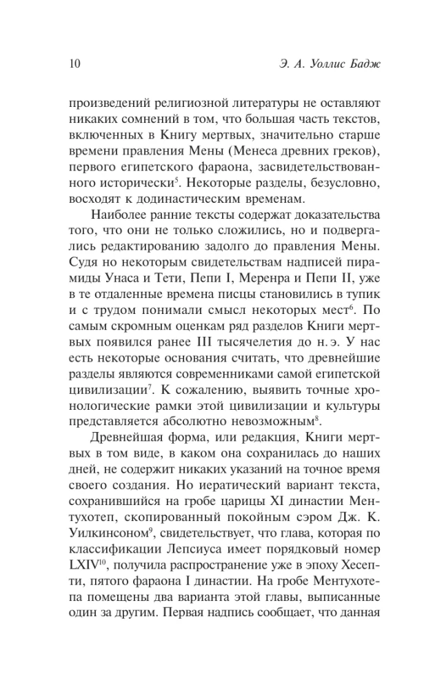 Египетская книга мертвых