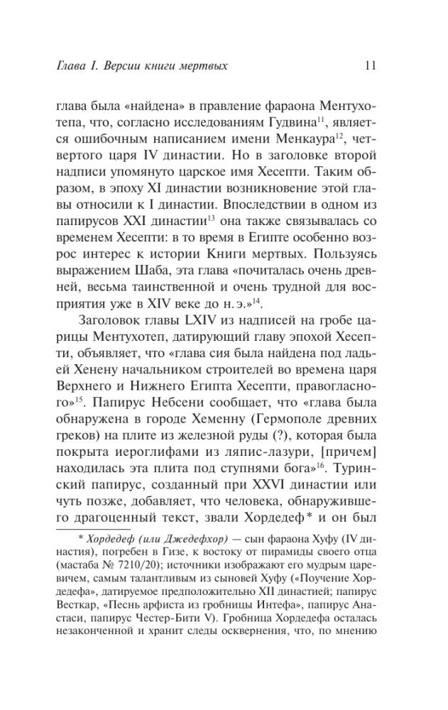 Египетская книга мертвых