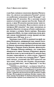 Египетская книга мертвых