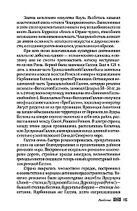 Мифы кельтских народов. Боги, герои, силы природы, символы, мотивы, ритуалы, друиды