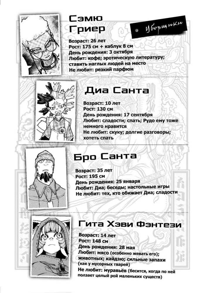 Gachiakuta. Крутые отбросы. Том 4