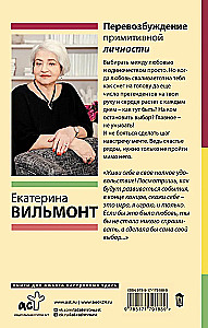 Перевозбуждение примитивной личности