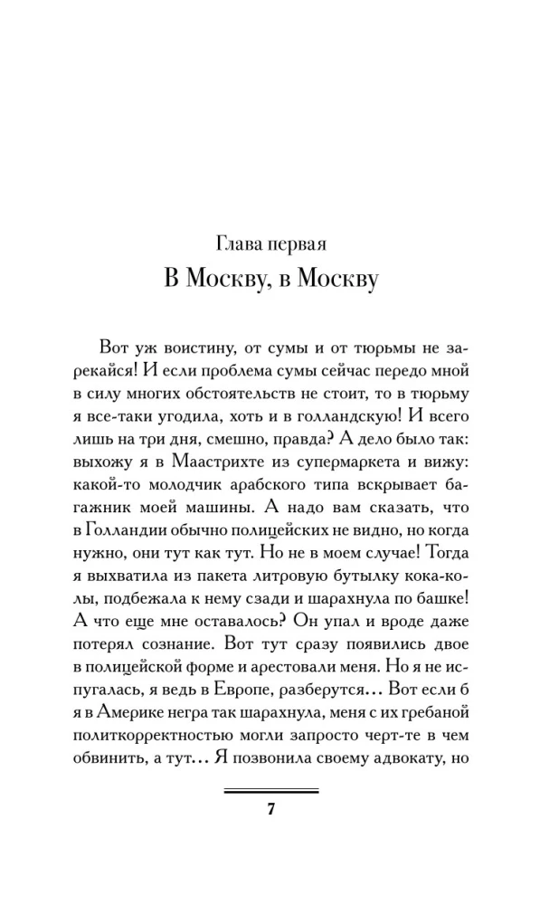 Перевозбуждение примитивной личности