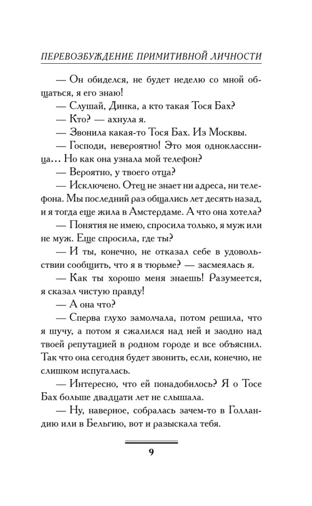 Перевозбуждение примитивной личности