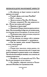 Перевозбуждение примитивной личности