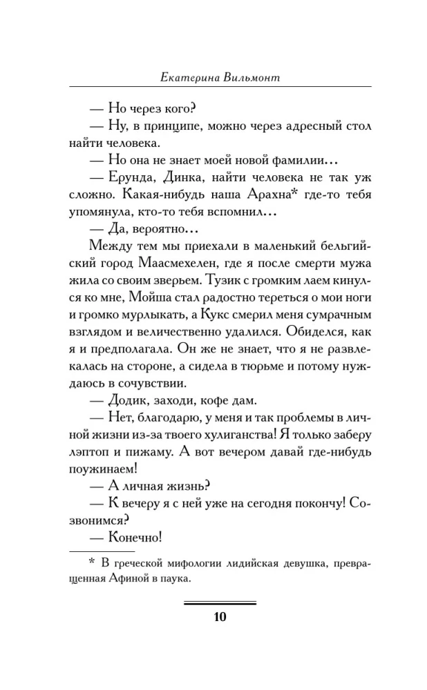 Перевозбуждение примитивной личности
