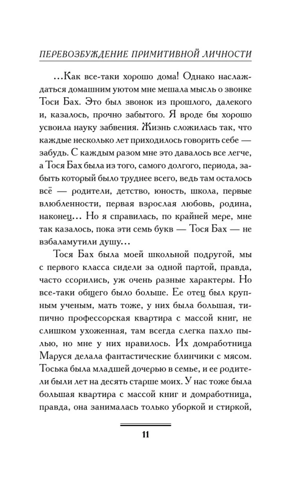 Перевозбуждение примитивной личности