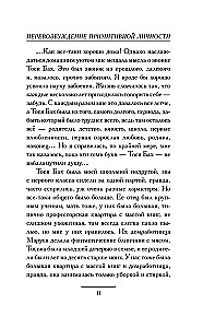 Перевозбуждение примитивной личности