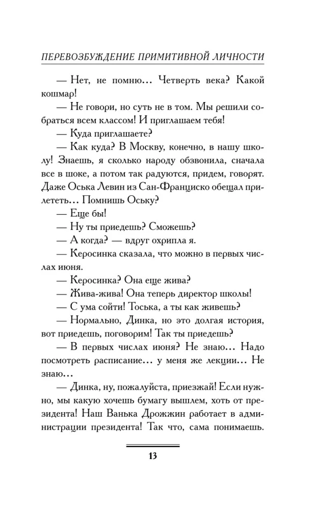 Перевозбуждение примитивной личности