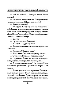 Перевозбуждение примитивной личности