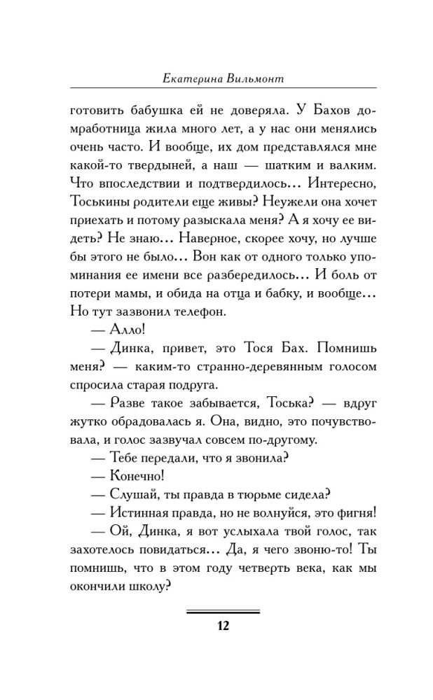 Перевозбуждение примитивной личности