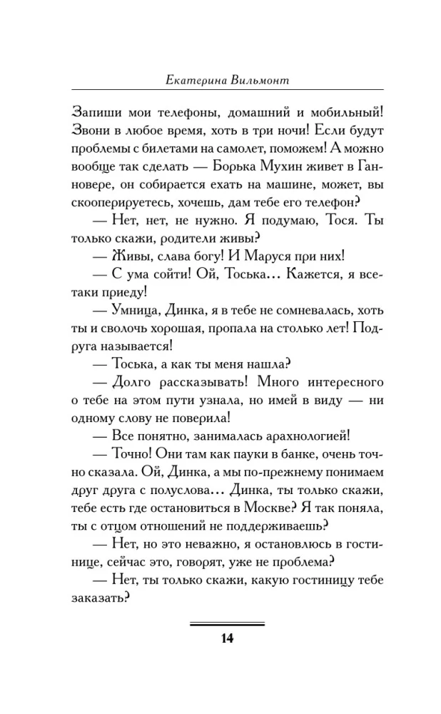 Перевозбуждение примитивной личности