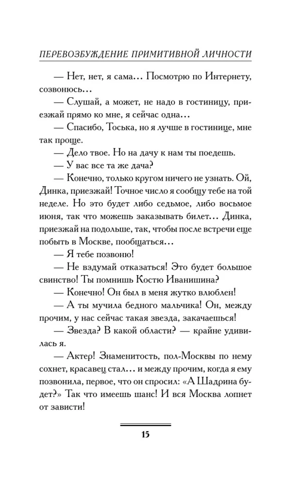 Перевозбуждение примитивной личности