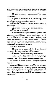 Перевозбуждение примитивной личности