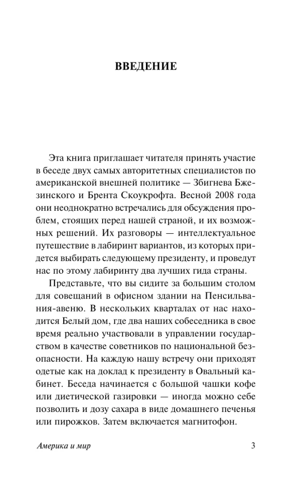Amerika un pasaule. Sarunas par nākotni amerikāņu ārpolitikas