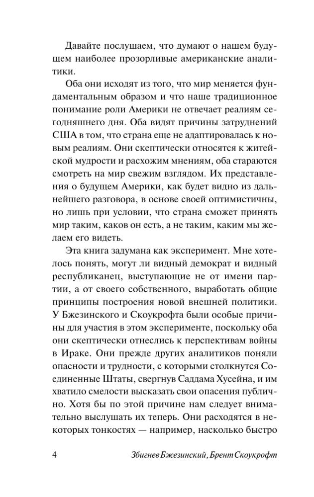 Amerika un pasaule. Sarunas par nākotni amerikāņu ārpolitikas