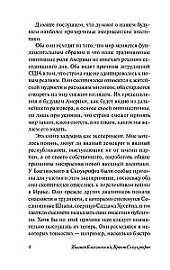 Amerika un pasaule. Sarunas par nākotni amerikāņu ārpolitikas