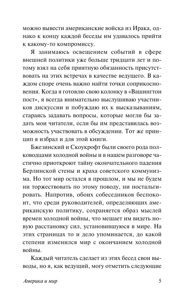 Amerika un pasaule. Sarunas par nākotni amerikāņu ārpolitikas
