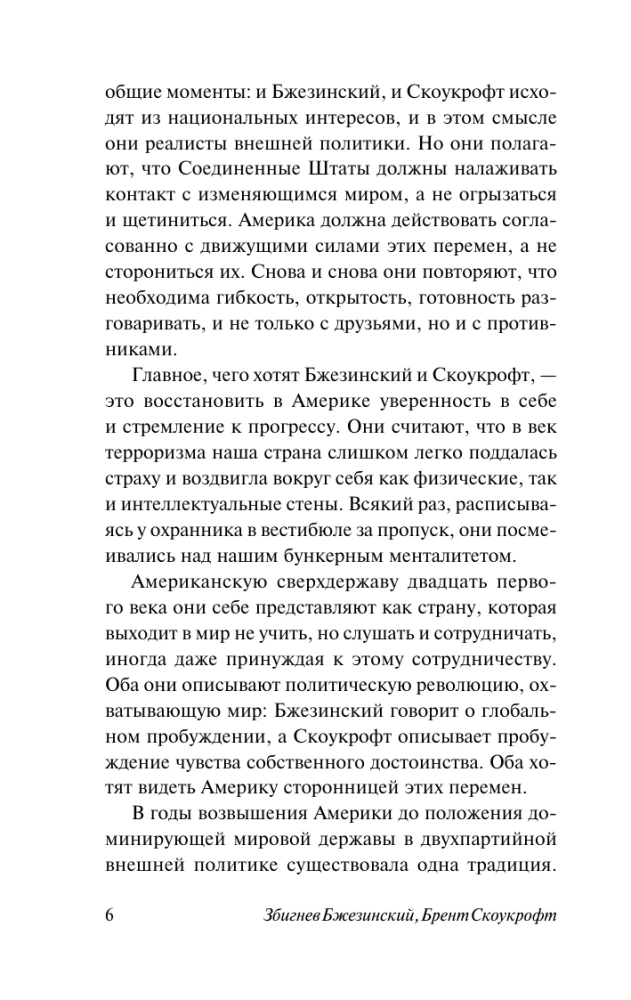 Amerika un pasaule. Sarunas par nākotni amerikāņu ārpolitikas