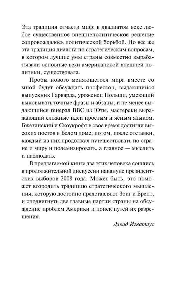 Amerika un pasaule. Sarunas par nākotni amerikāņu ārpolitikas