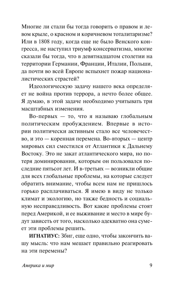 Amerika un pasaule. Sarunas par nākotni amerikāņu ārpolitikas