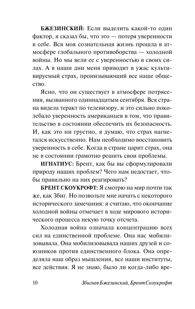 Amerika un pasaule. Sarunas par nākotni amerikāņu ārpolitikas