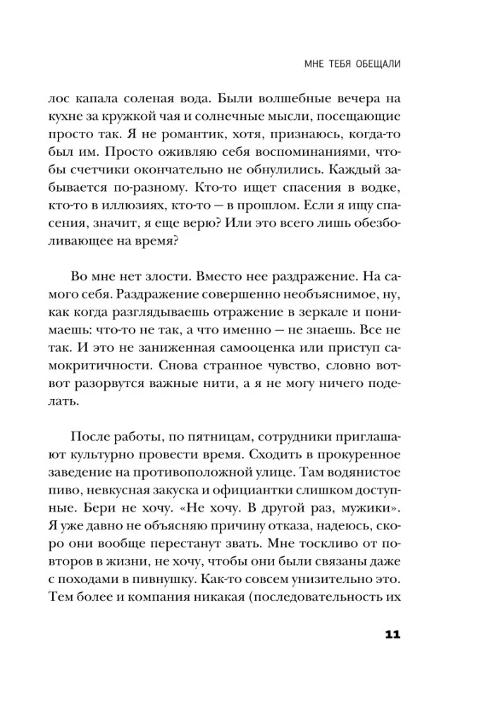 Мне тебя обещали