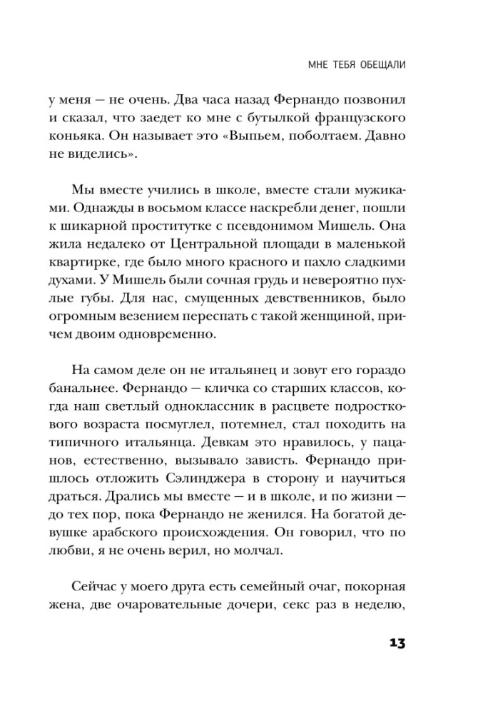 Мне тебя обещали