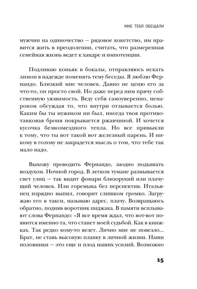 Мне тебя обещали