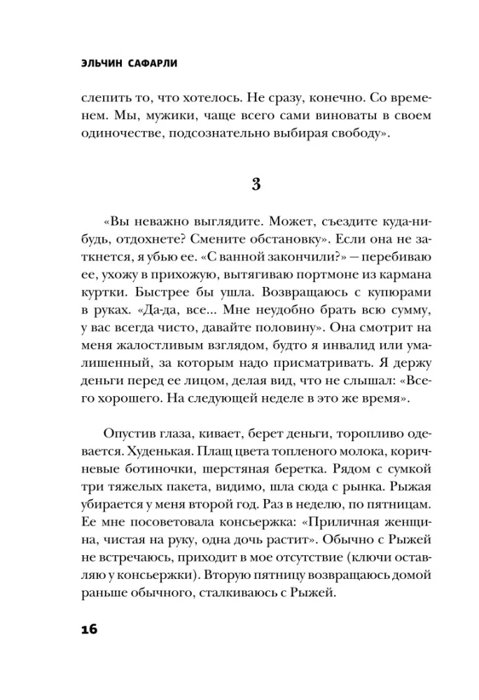 Мне тебя обещали