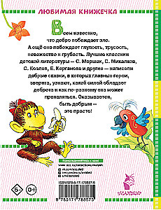 Добрые сказки