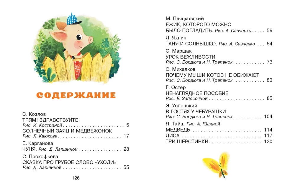 Добрые сказки