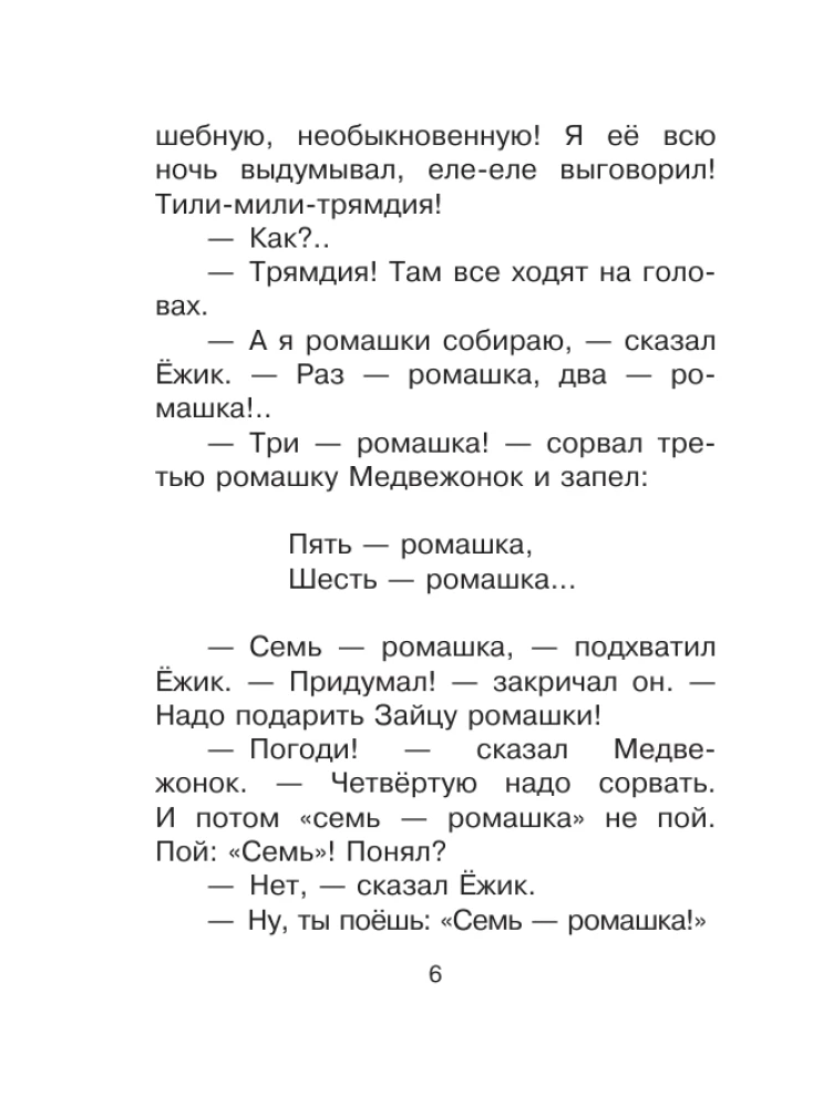 Добрые сказки