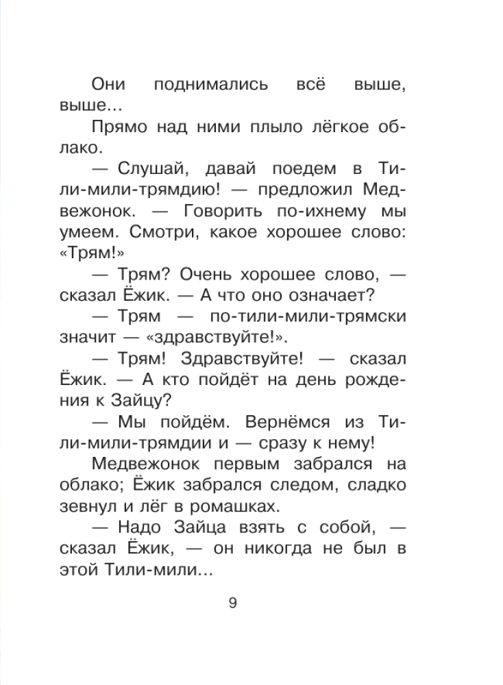Добрые сказки