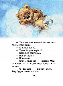 Добрые сказки