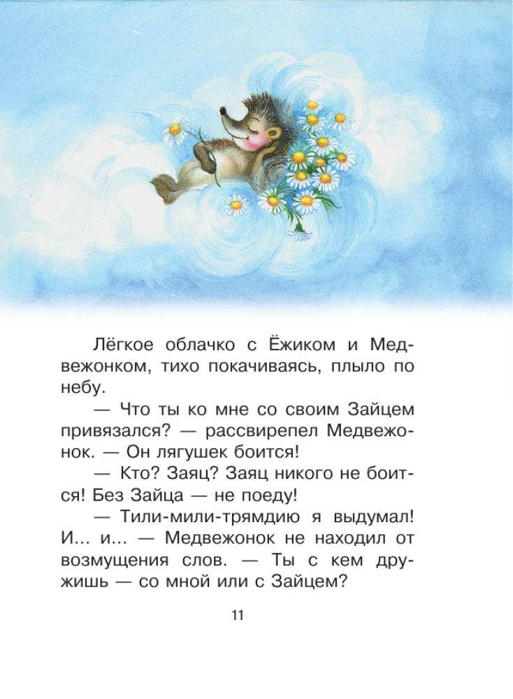 Добрые сказки