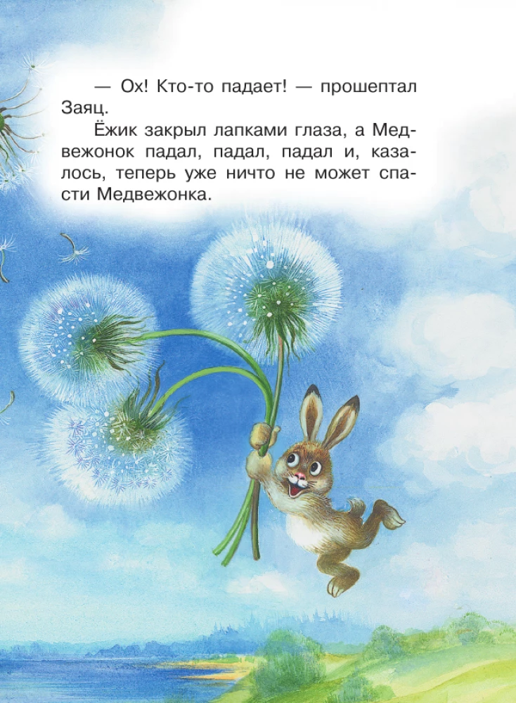 Добрые сказки