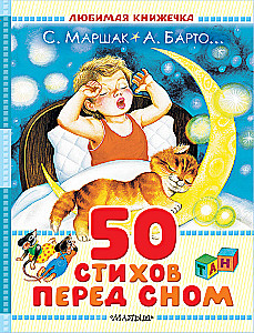50 dzejoļi pirms miega