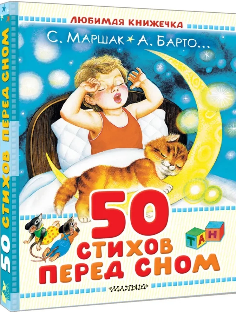 50 dzejoļi pirms miega