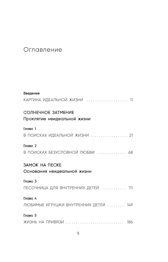 Счастлив снаружи, счастлив внутри. Как построить жизнь мечты, ориентируясь на свои подлинные желания, а не навязанные стереотипы