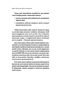 Счастлив снаружи, счастлив внутри. Как построить жизнь мечты, ориентируясь на свои подлинные желания, а не навязанные стереотипы