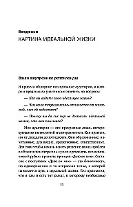 Счастлив снаружи, счастлив внутри. Как построить жизнь мечты, ориентируясь на свои подлинные желания, а не навязанные стереотипы