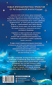 Земля Эль. Глотатель ядов. Том 1