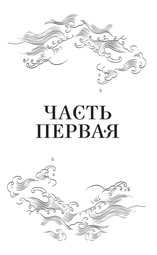 Земля Эль. Глотатель ядов. Том 1