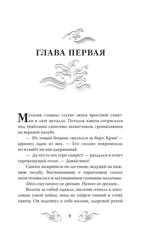 Земля Эль. Глотатель ядов. Том 1