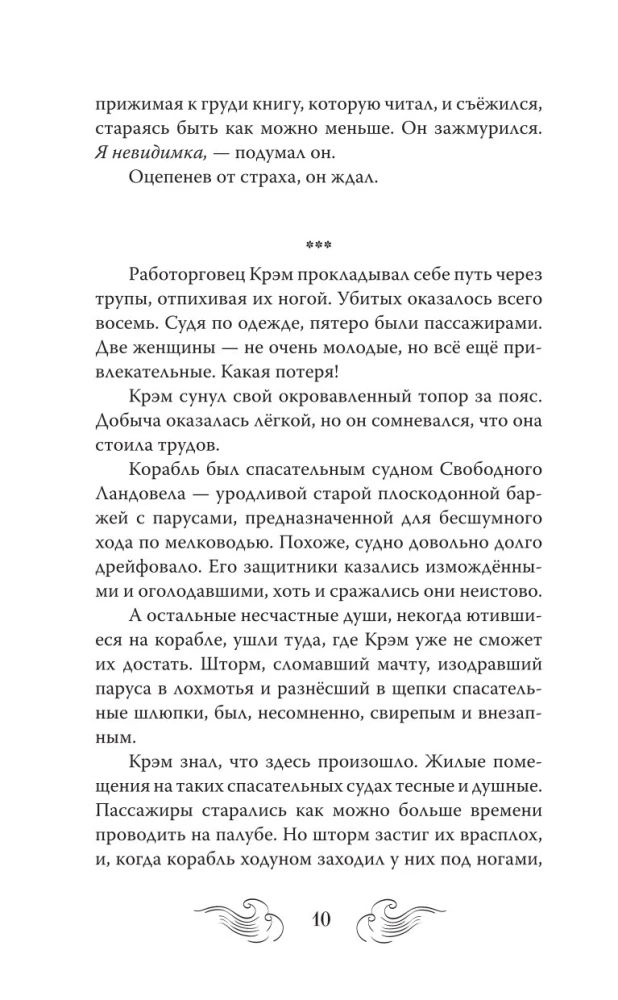 Земля Эль. Глотатель ядов. Том 1
